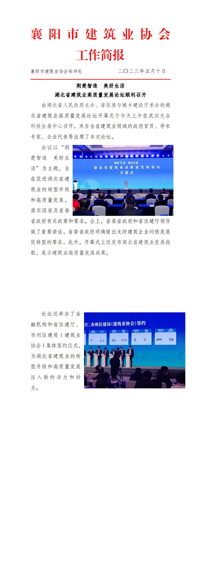 荊楚智造  美好生活  湖北省建筑業(yè)高質(zhì)量發(fā)展論壇順利召開(kāi)_00.jpg